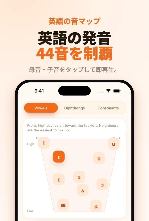 Accenty 英語の音マップ：母音や子音をタップしてその場ですぐ聴く