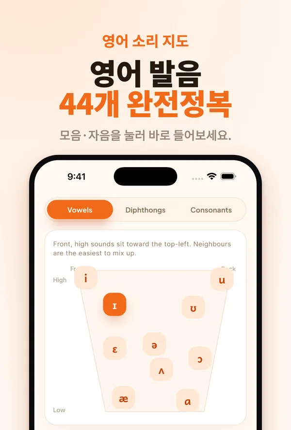 Accenty 영어 소리 지도: 모음·자음을 눌러 바로 들어보기