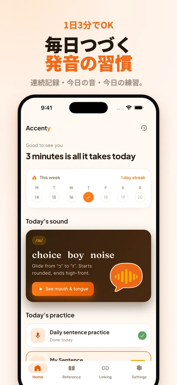 Accenty ホーム：1日3分の発音習慣