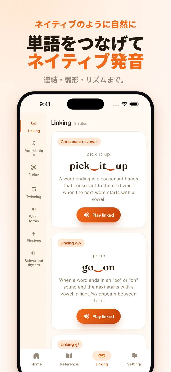 Accenty の音の連結練習：ネイティブのように単語をつなげて話す